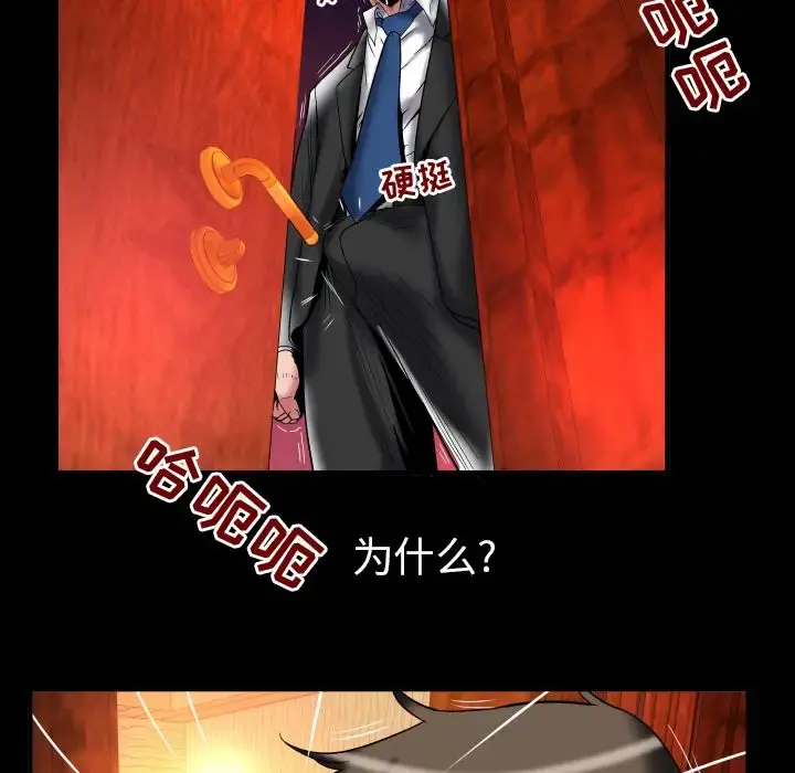 妻子的情人 第80章 第13页