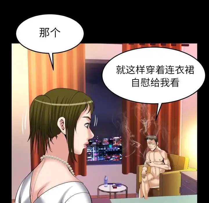 妻子的情人 第80章 第33页