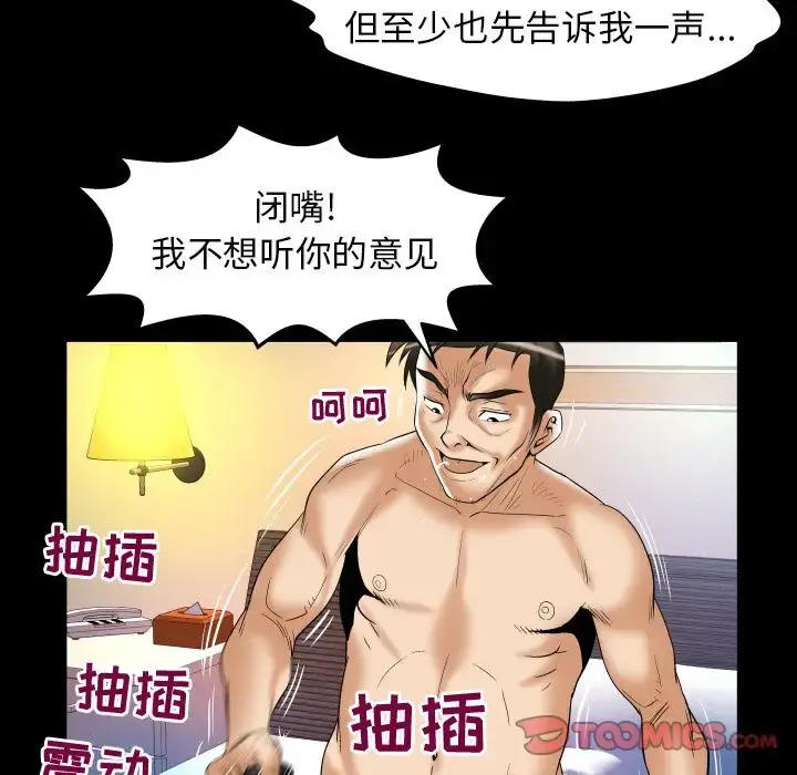 妻子的情人 第80章 第74页