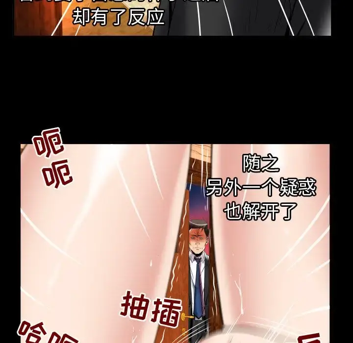 妻子的情人 第80章 第15页