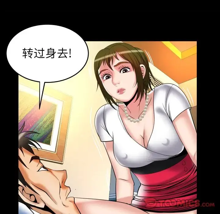 妻子的情人 第80章 第48页
