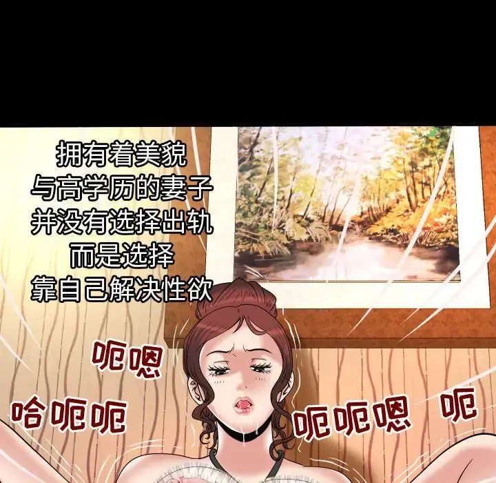 妻子的情人 第80章 第21页
