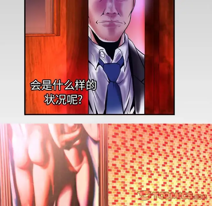 妻子的情人 第80章 第6页
