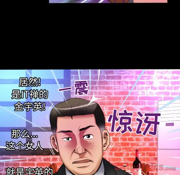 妻子的情人 第79章 第16页