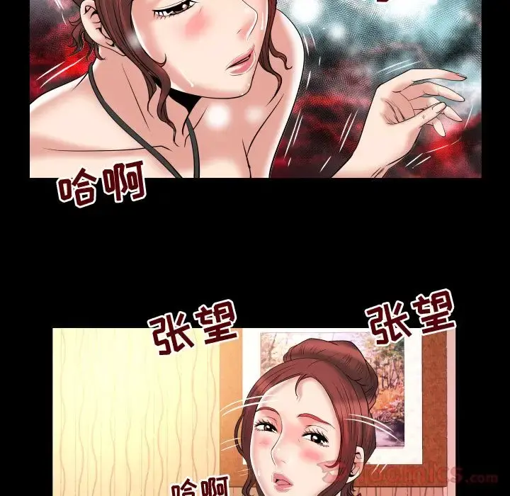 妻子的情人 第79章 第70页