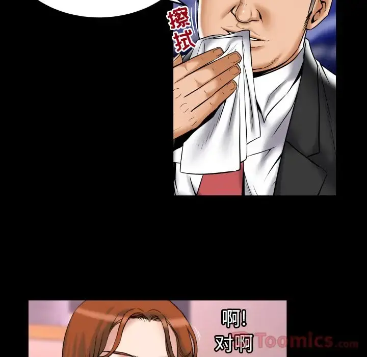 妻子的情人 第79章 第20页