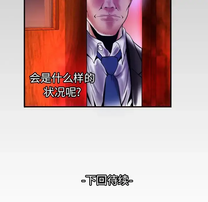 妻子的情人 第79章 第94页
