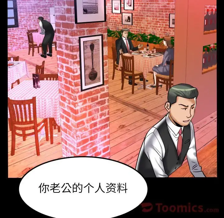 妻子的情人 第79章 第13页