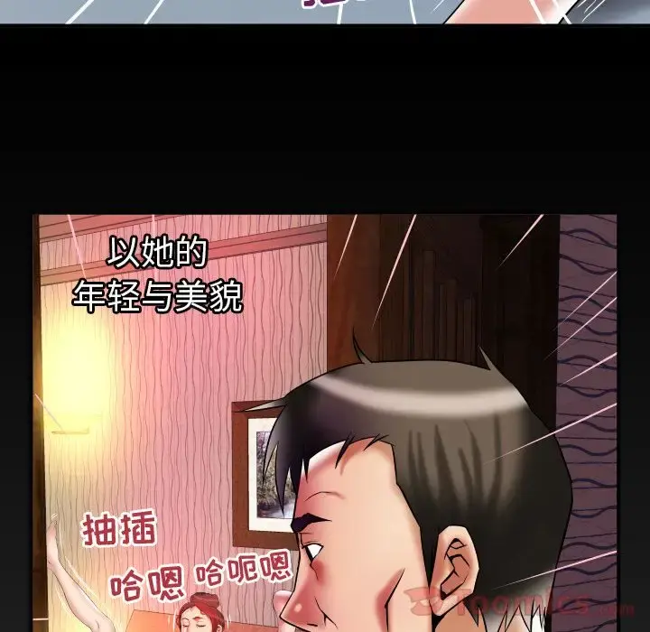 妻子的情人 第79章 第90页