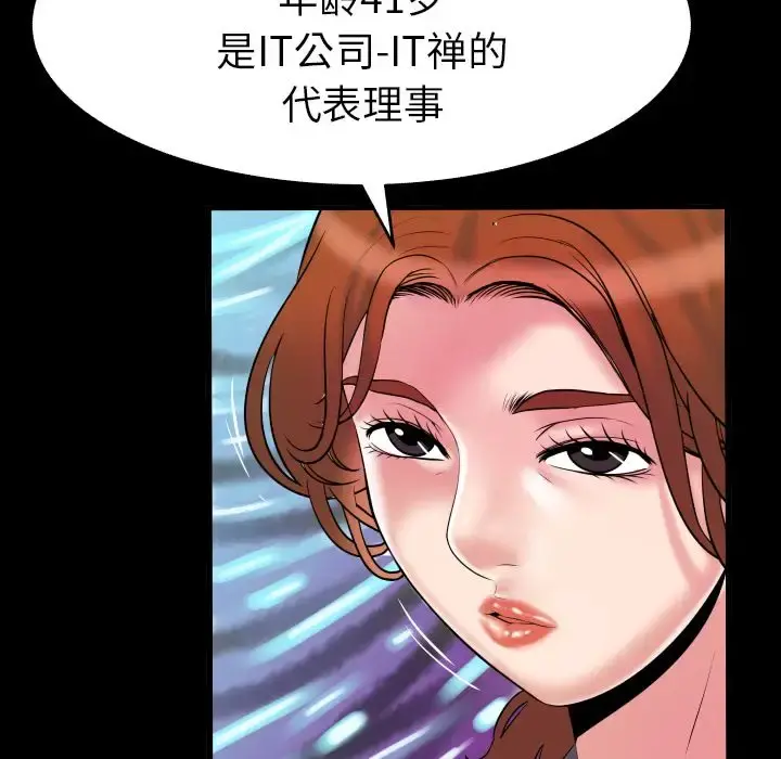 妻子的情人 第79章 第15页