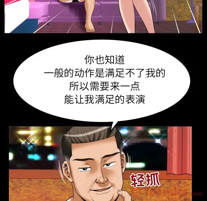 妻子的情人 第79章 第25页
