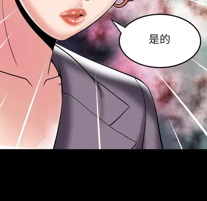 妻子的情人 第79章 第10页