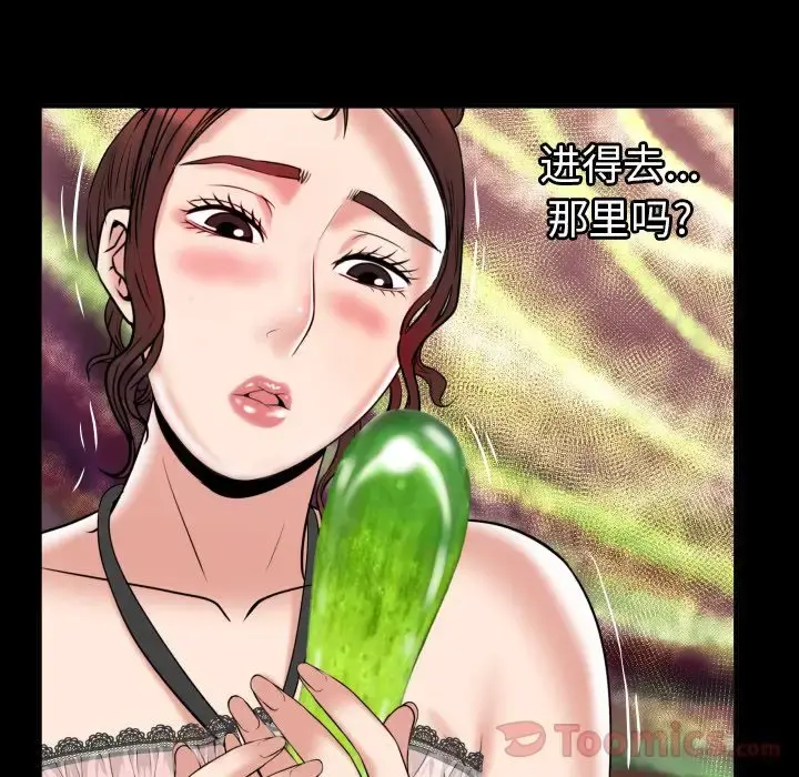 妻子的情人 第79章 第75页