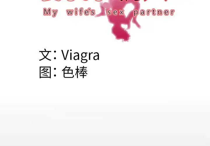 妻子的情人 第79章 第4页