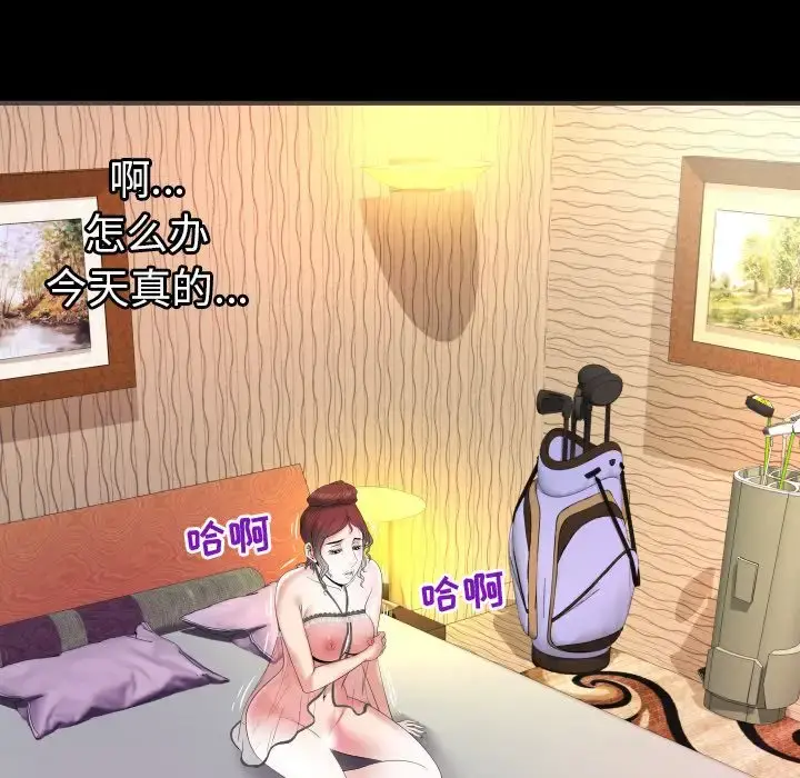 妻子的情人 第79章 第66页