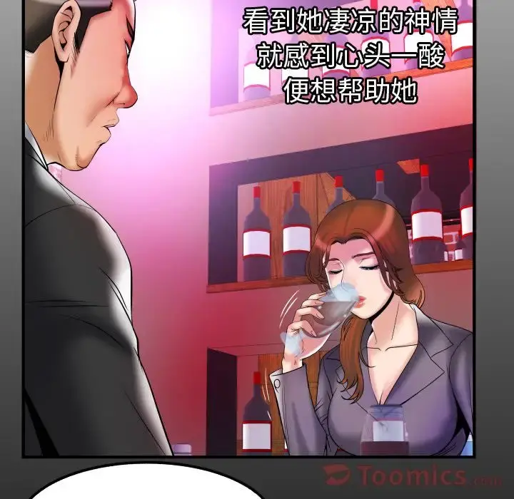 妻子的情人 第79章 第6页