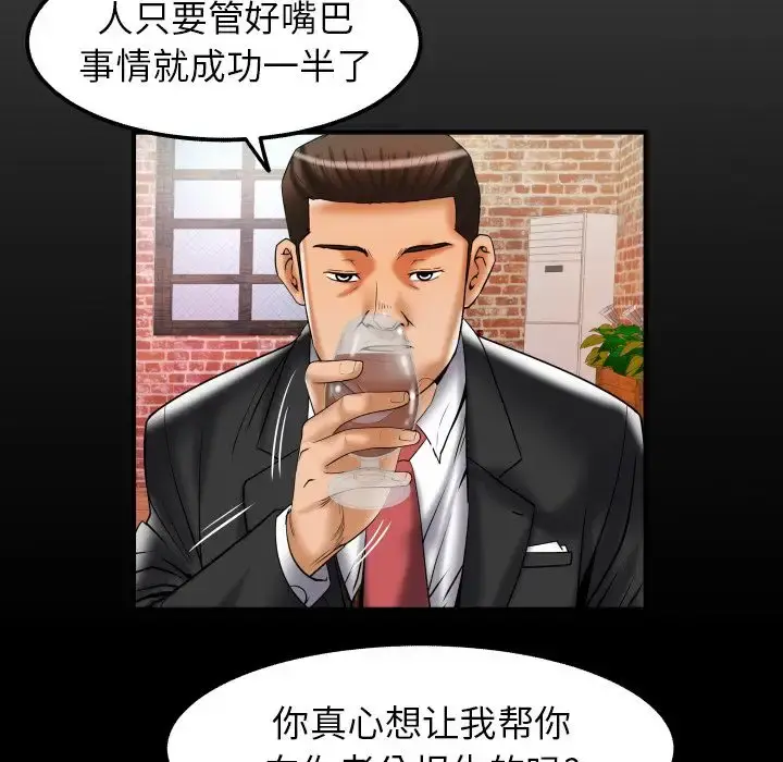 妻子的情人 第79章 第7页