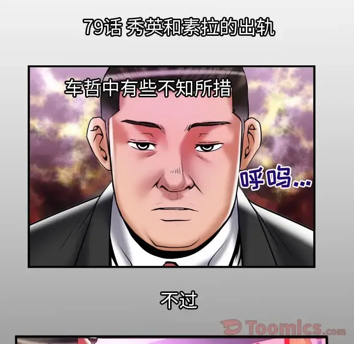妻子的情人 第79章 第5页