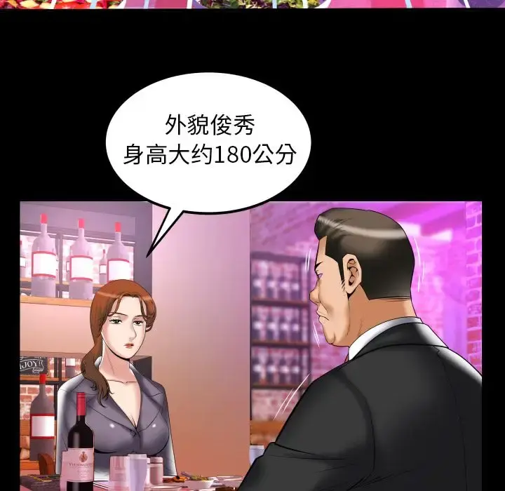 妻子的情人 第79章 第18页