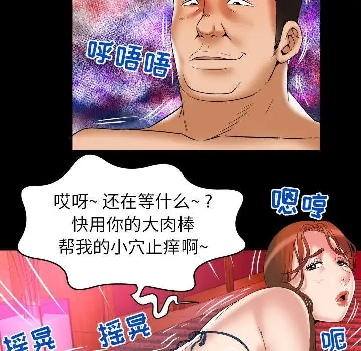 妻子的情人 第79章 第35页