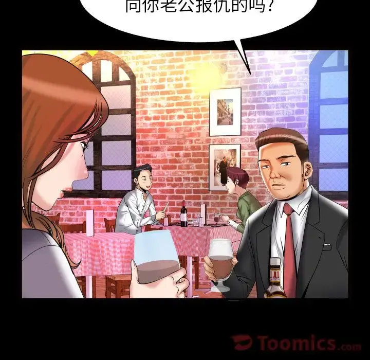 妻子的情人 第79章 第8页