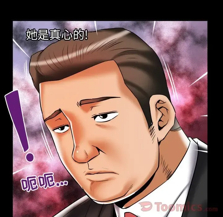 妻子的情人 第79章 第11页
