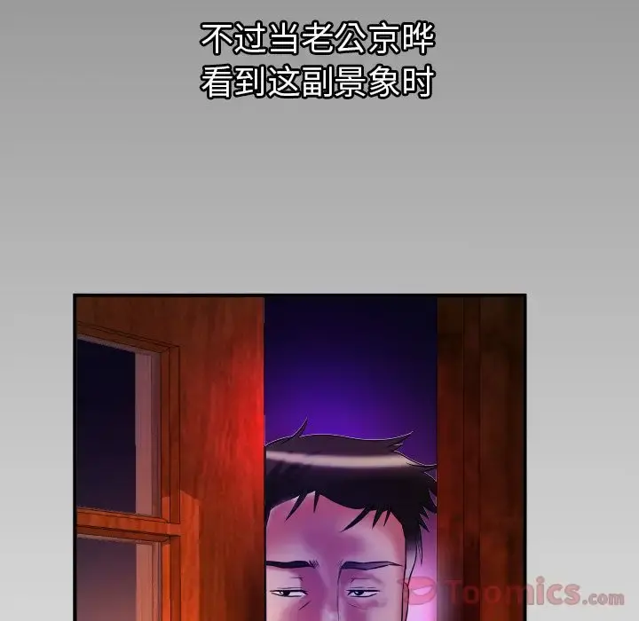 妻子的情人 第79章 第93页