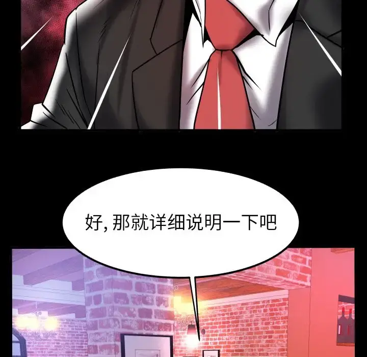 妻子的情人 第79章 第12页