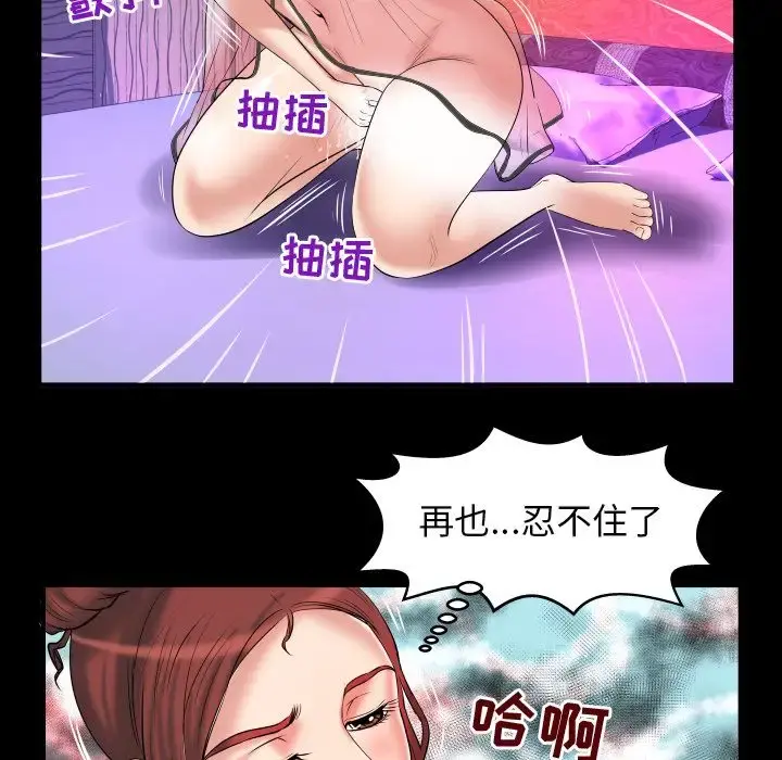 妻子的情人 第79章 第69页