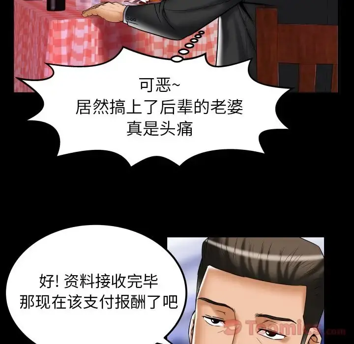 妻子的情人 第79章 第19页
