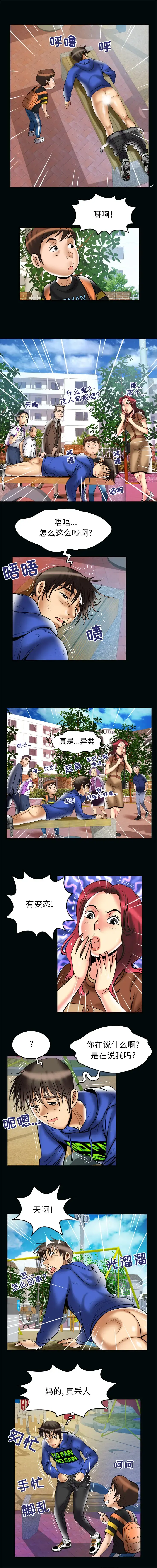 妻子的情人 第67章 第8页