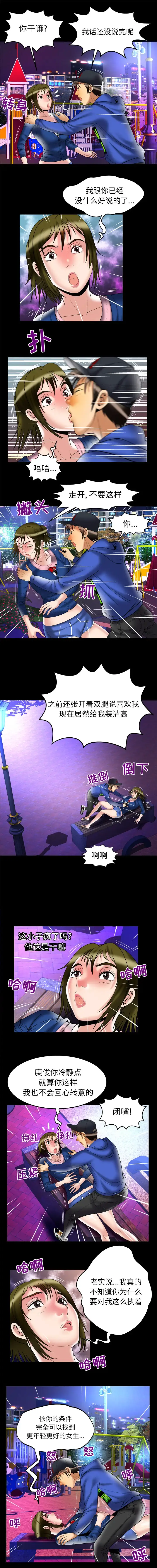 妻子的情人 第67章 第3页