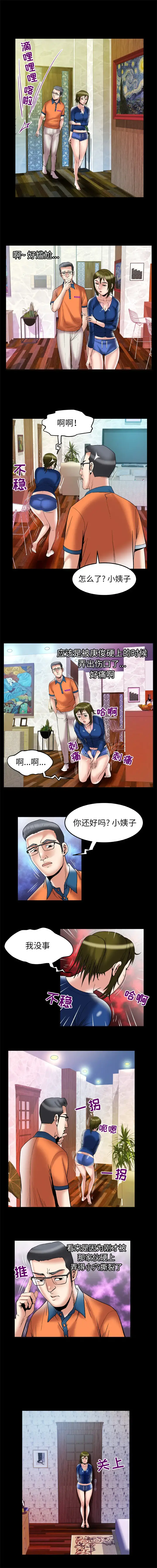 妻子的情人 第67章 第6页