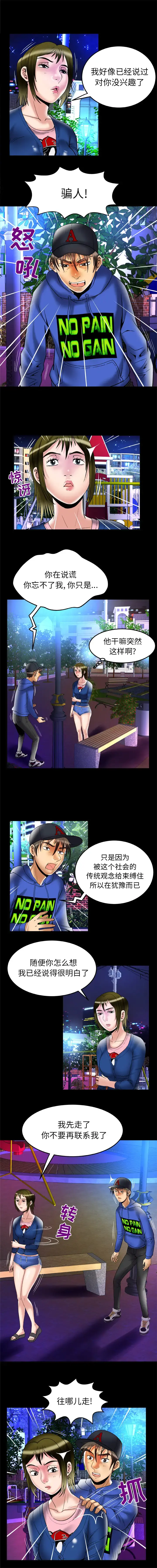 妻子的情人 第67章 第2页