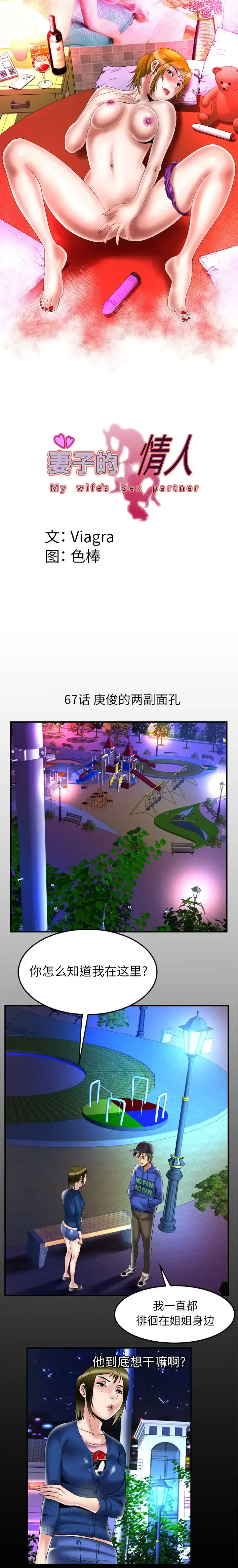 妻子的情人 第67章 第1页