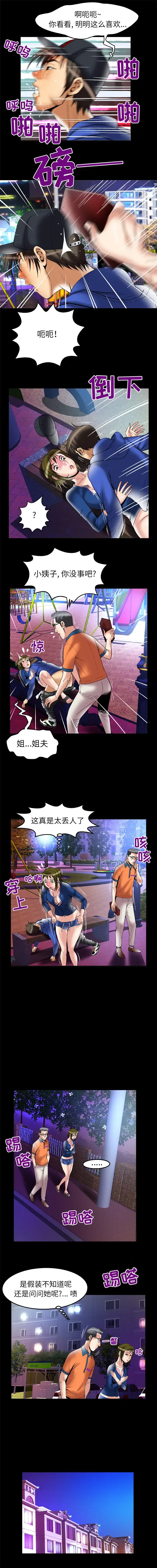 妻子的情人 第67章 第5页