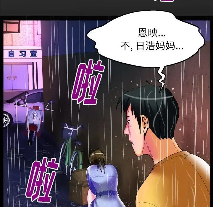 妻子的情人 第98话 第7页