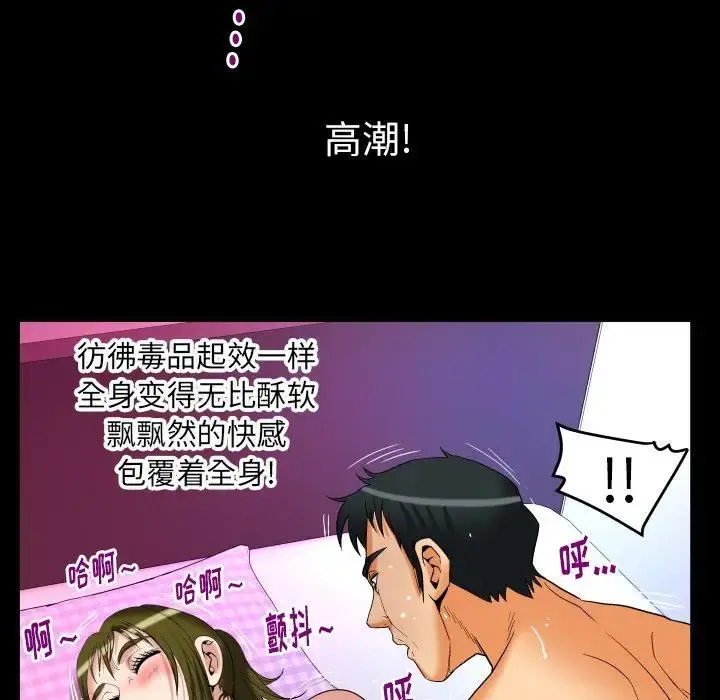 妻子的情人 第98话 第75页
