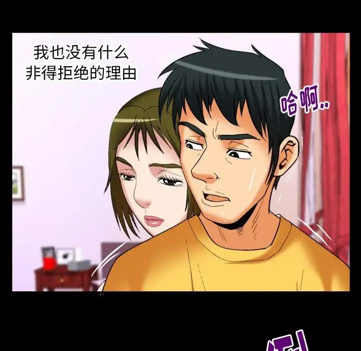 妻子的情人 第98话 第46页