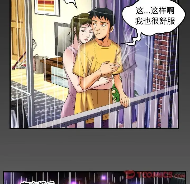 妻子的情人 第98话 第86页