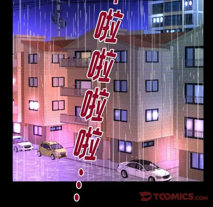 妻子的情人 第98话 第20页