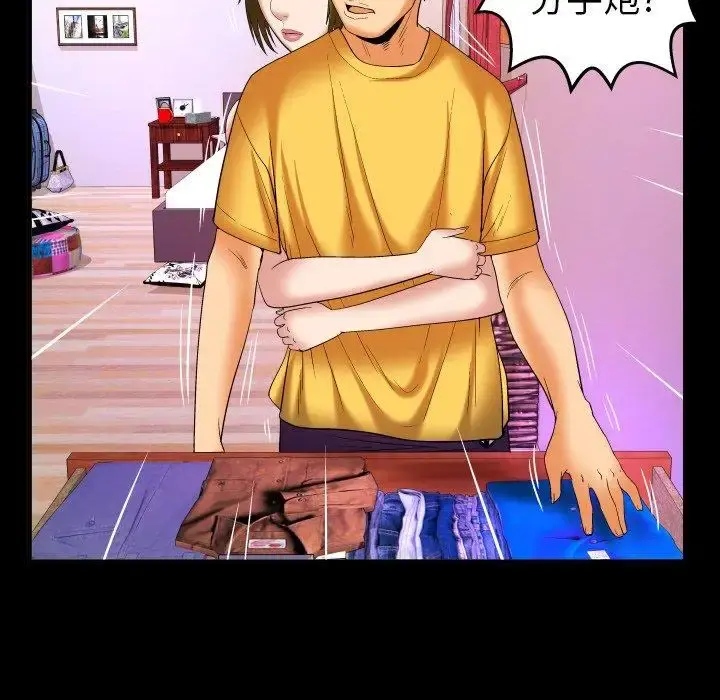 妻子的情人 第98话 第45页