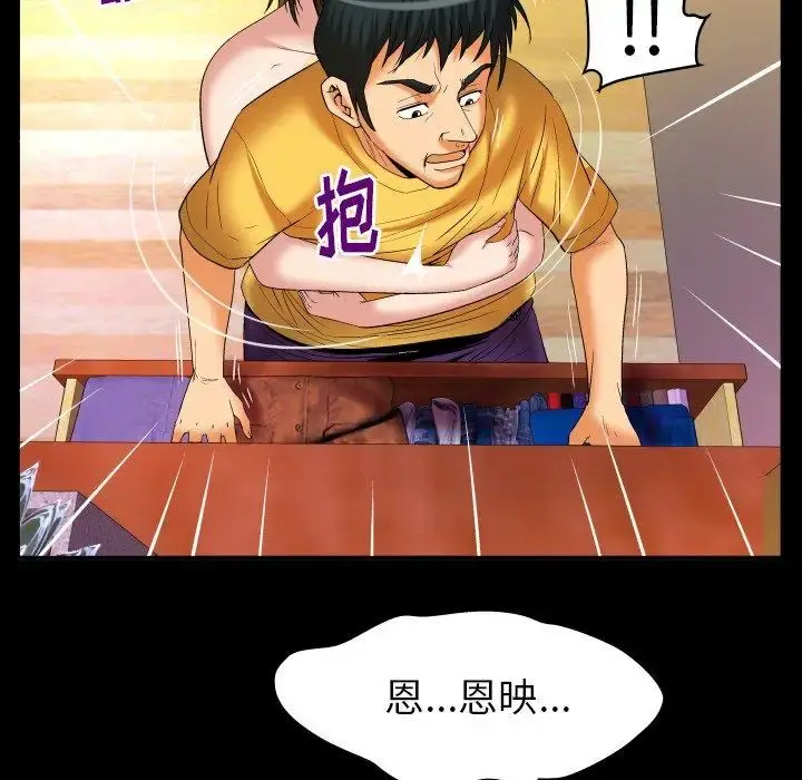 妻子的情人 第98话 第42页