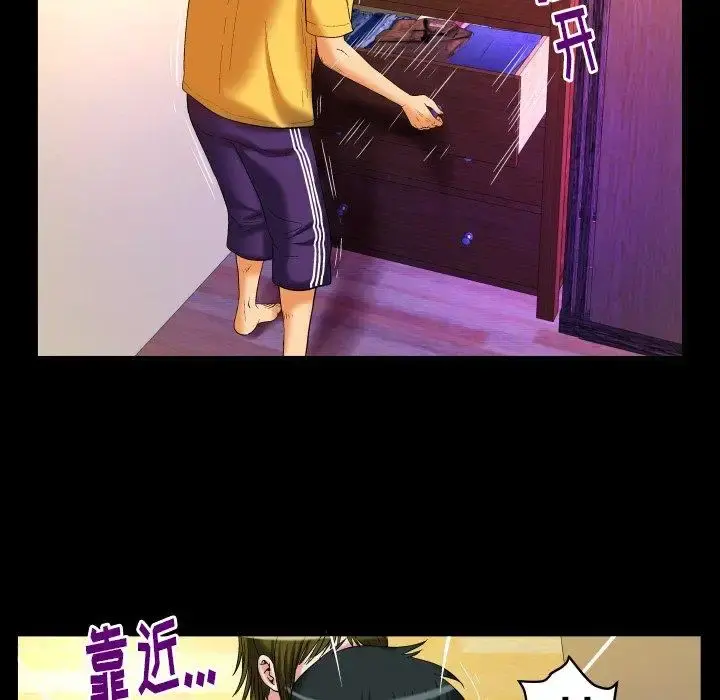 妻子的情人 第98话 第41页