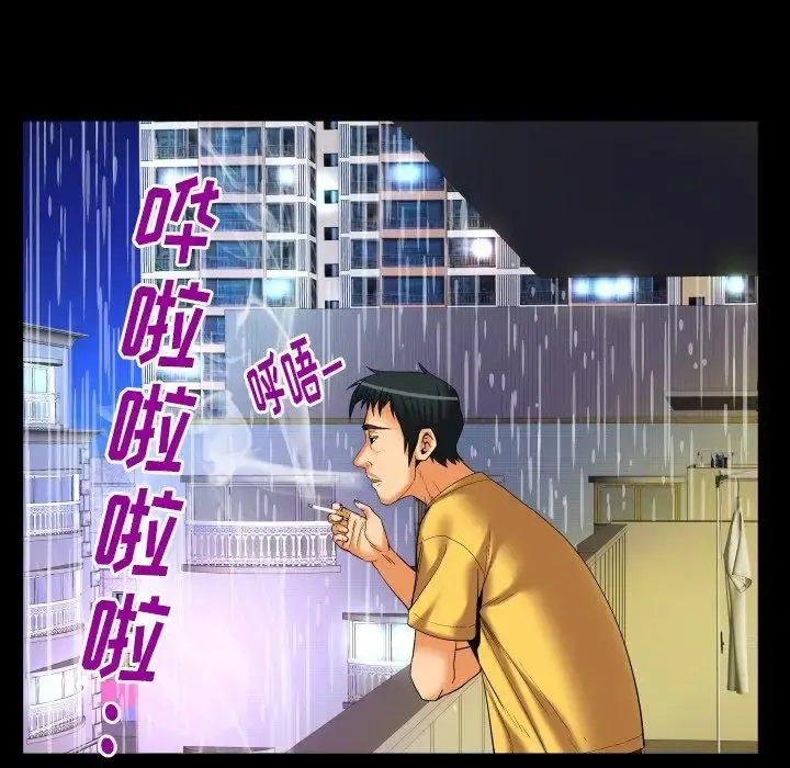 妻子的情人 第98话 第81页