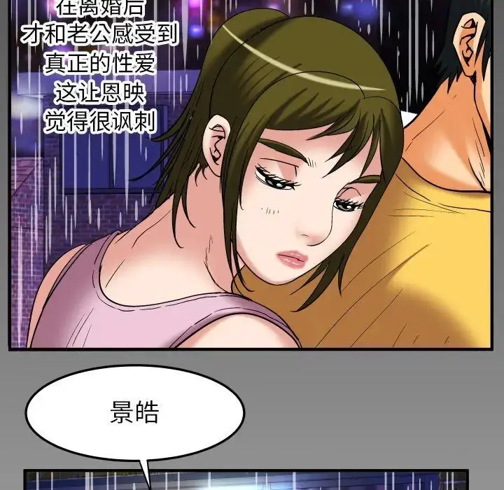 妻子的情人 第98话 第87页