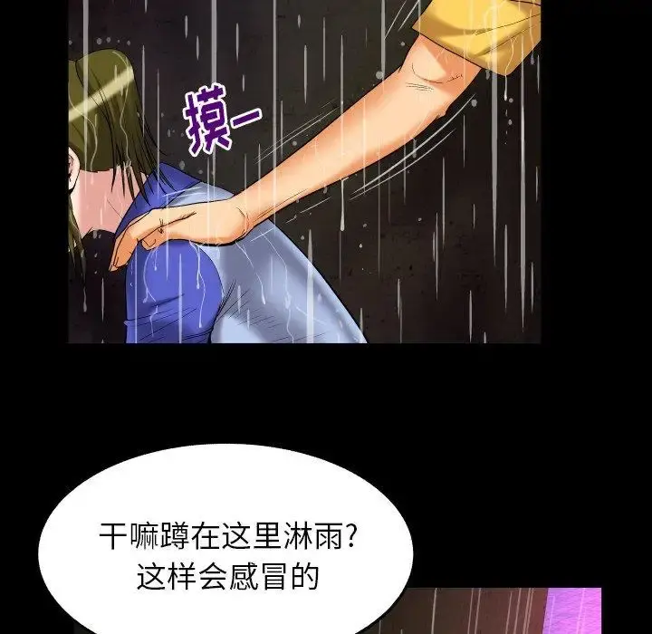 妻子的情人 第98话 第11页