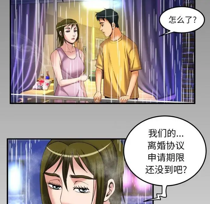 妻子的情人 第98话 第88页