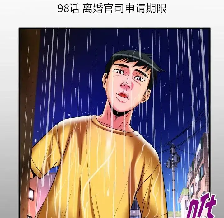 妻子的情人 第98话 第5页