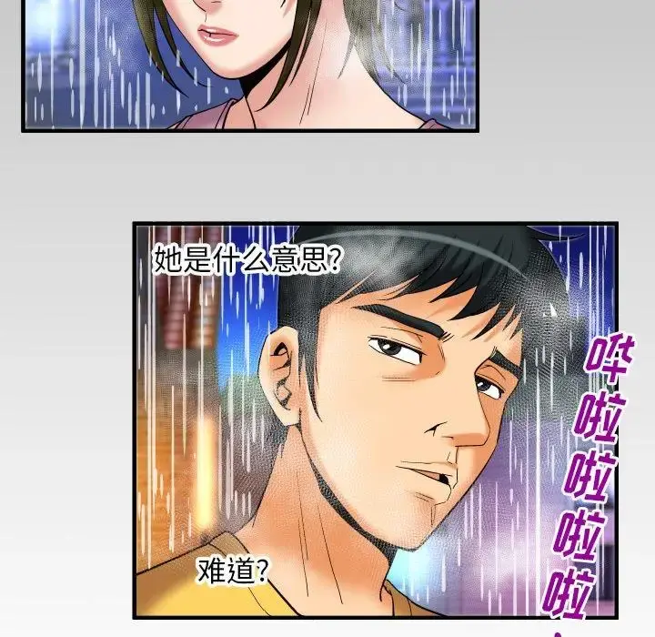妻子的情人 第98话 第89页